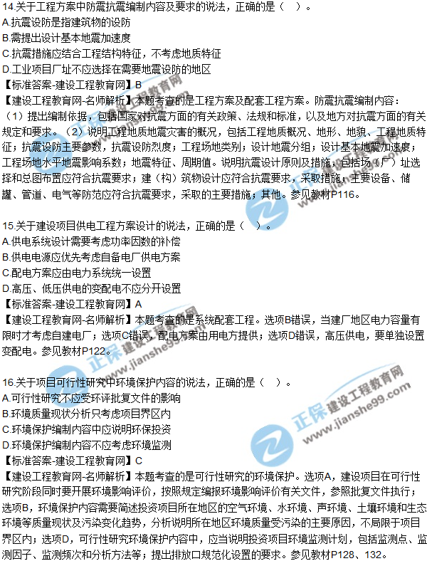 2018年咨詢《項目決策分析與評價》試題及答案單選(11-20)