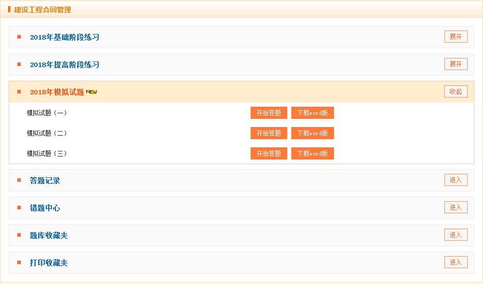 2018年監(jiān)理工程師模擬試題、高頻考點練習(xí) 這里都有！