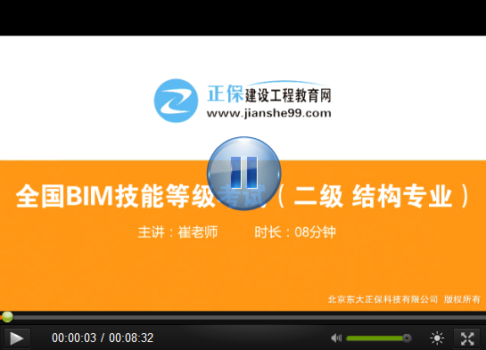 【試題解析班】BIM二級(jí)結(jié)構(gòu)專業(yè)（2018）—崔老師