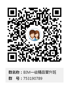 全國BIM技能等級考試—一級精品班