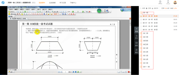 全國(guó)BIM一級(jí)試題解析班提供近11期試題講解