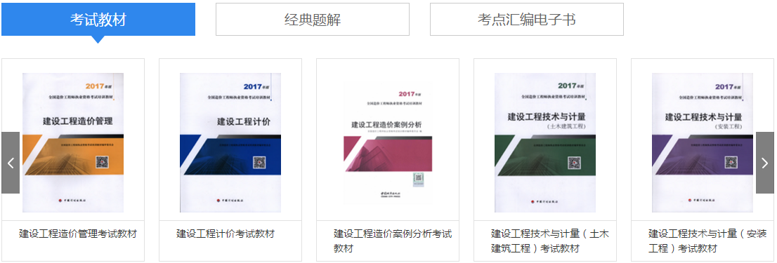 造價(jià)工程師輔導(dǎo)班課程盛大開(kāi)啟（2018年）