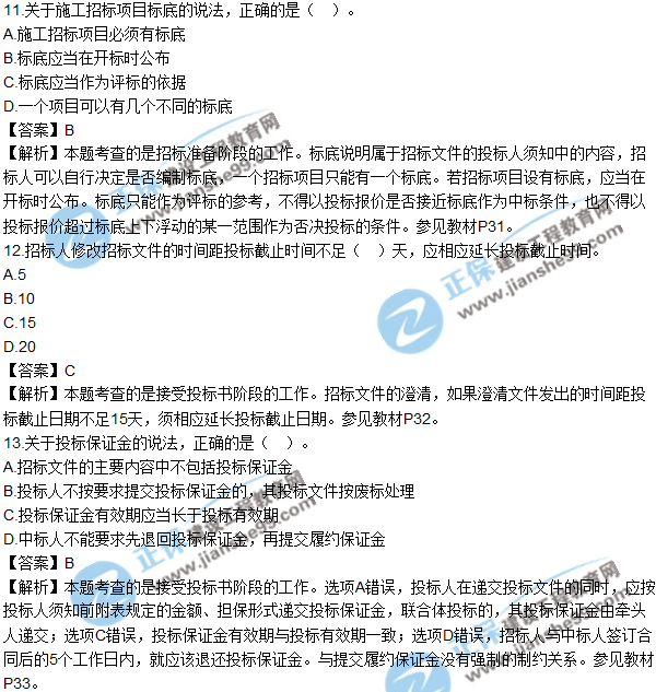 2018年監(jiān)理工程師《合同管理》試題及答案單選(11-20)