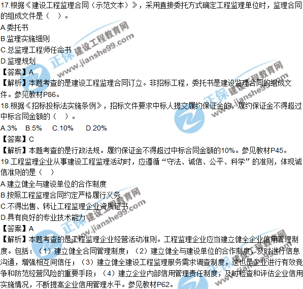 2018年監(jiān)理工程師《法規(guī)》試題及答案單選(11-20)
