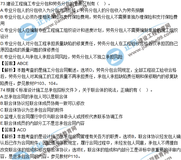 2018年監(jiān)理工程師《合同管理》試題及答案多選(71-80)
