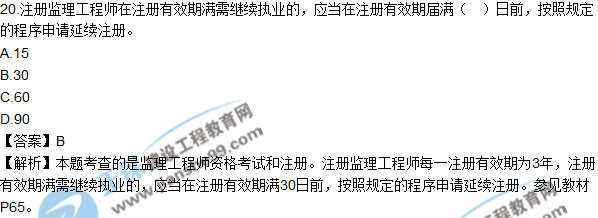 2018年監(jiān)理工程師《法規(guī)》試題及答案單選(11-20)