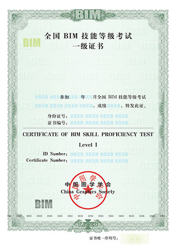 全國(guó)BIM技能等級(jí)考試