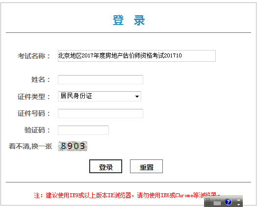 北京2017年房地產估價師資格考試證書領取憑條：