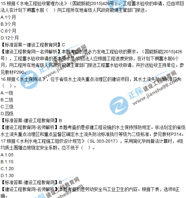 2018年二建《水利工程管理與實務》試題及答案解析(11-20)