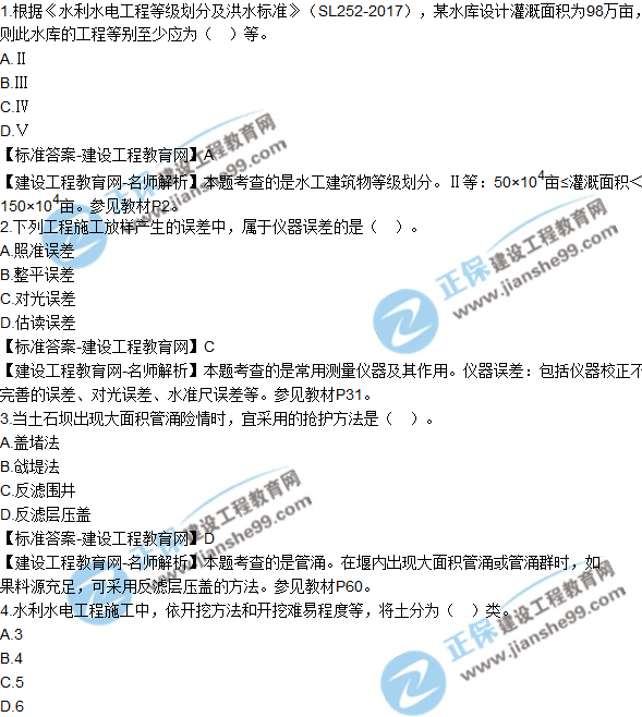 2018年二建《水利工程管理與實(shí)務(wù)》試題及答案解析(1-10)