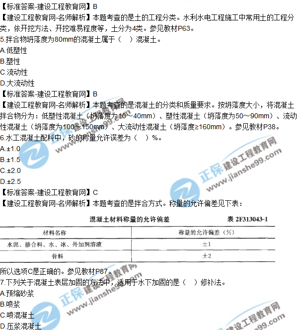 2018年二建《水利工程管理與實(shí)務(wù)》試題及答案解析(1-10)