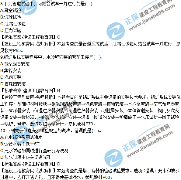 2018年二建《機(jī)電工程管理與實(shí)務(wù)》試題及答案解析(1-10)