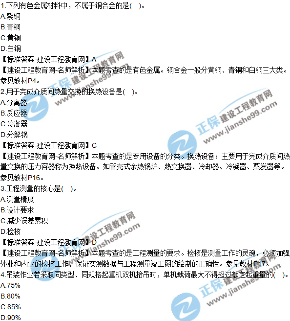 2018年二建《機(jī)電工程管理與實(shí)務(wù)》試題及答案解析(1-10)