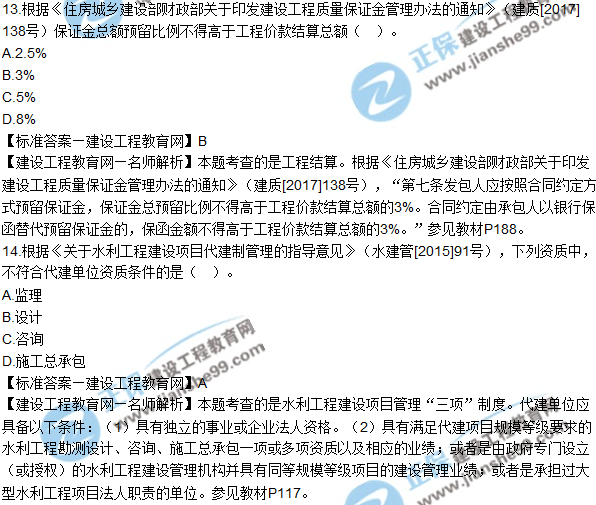 2018年二建《水利工程管理與實務》試題及答案解析(11-20)