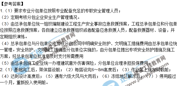 2018年二建《建筑工程管理與實(shí)務(wù)》試題及答案解析(案例三)