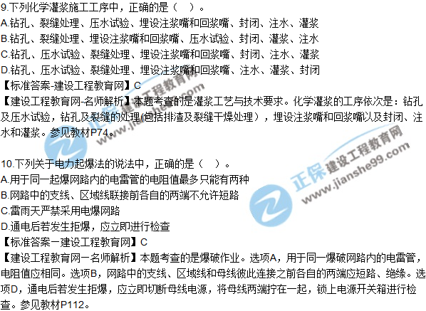 2018年二建《水利工程管理與實(shí)務(wù)》試題及答案解析(1-10)