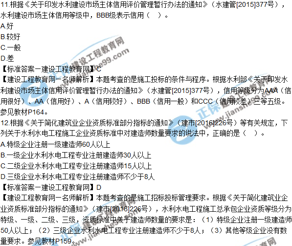 2018年二建《水利工程管理與實務》試題及答案解析(11-20)
