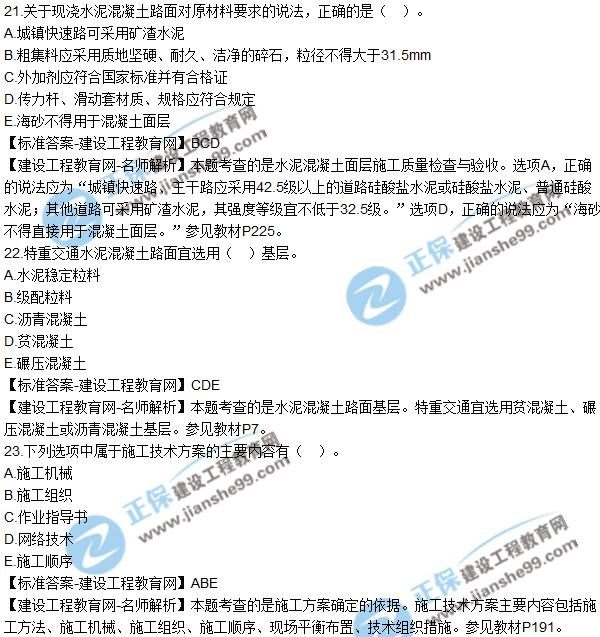 2018年二建《市政工程管理與實務(wù)》試題及答案解析(21-30)