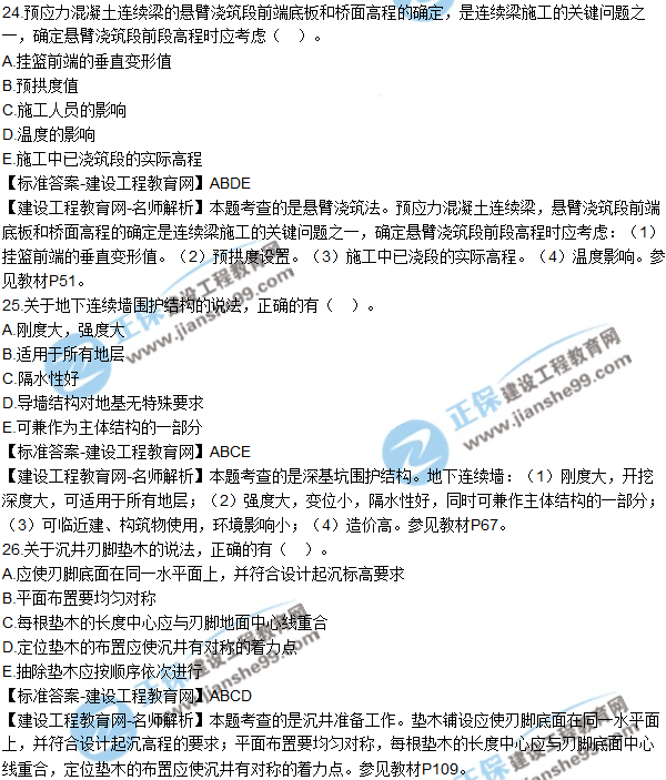 2018年二建《市政工程管理與實務(wù)》試題及答案解析(21-30)