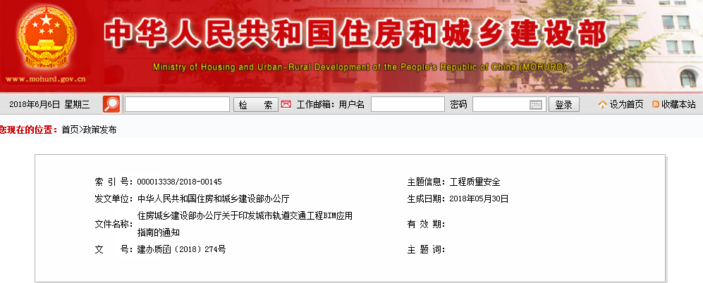 住房城鄉(xiāng)建設(shè)部辦公廳關(guān)于印發(fā)城市軌道交通工程BIM應(yīng)用指南的通知