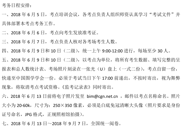 中國圖學(xué)學(xué)會第十二期“全國BIM技能等級考試”考試通知