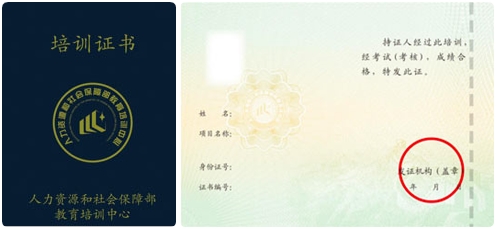 人社部教培中心頒發(fā)的培訓(xùn)證書