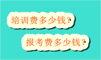bim等級(jí)考試培訓(xùn)費(fèi)多少錢？