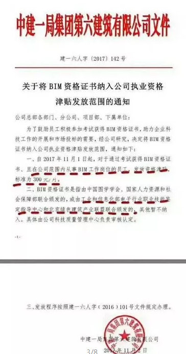 中鐵、中建薪酬補助方案