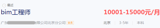 廣東bim工程師月薪10k-15k崗位職責及任職要求