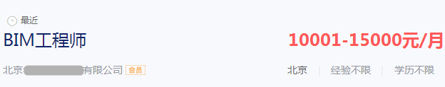 中專學(xué)歷BIM工程師15k薪資待遇及崗位職責(zé)