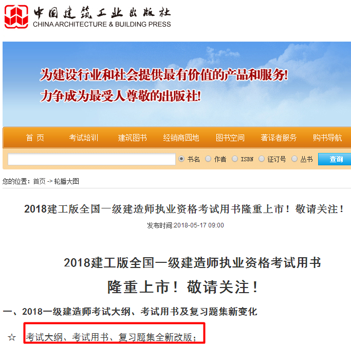 2018版一級建造師教材改版新增BIM內(nèi)容