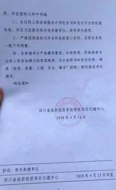 在代建項目中全面推行全過程工程咨詢和BIM技術(shù)集成應(yīng)用的通知