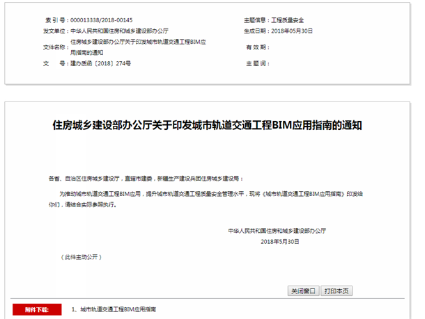 城市軌道交通工程BIM應用指南