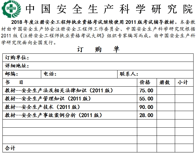 2018年安全工程師考試教材開(kāi)始預(yù)售
