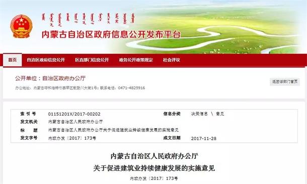 內(nèi)蒙古自治區(qū)人民政府辦公廳 關(guān)于促進(jìn)建筑業(yè)持續(xù)健康發(fā)展的實(shí)施意見