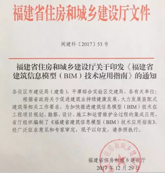 福建省住建廳正式印發(fā)《福建省建筑信息模型(BIM) 技術(shù)應(yīng)用指南》