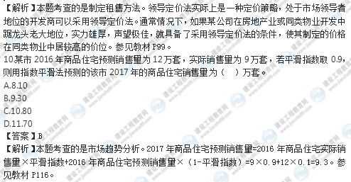 2017房估經(jīng)營(yíng)與管理試題6-10