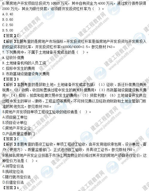 2017房估經(jīng)營(yíng)與管理試題6-10