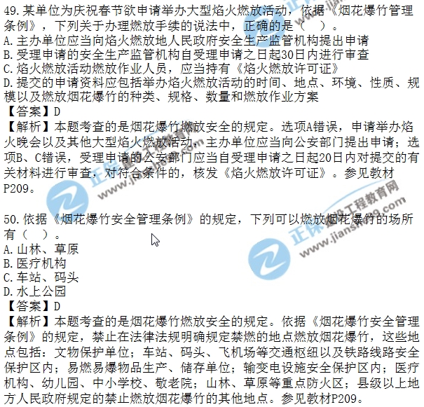 安全生法及相關(guān)法律知識模擬單選40-50