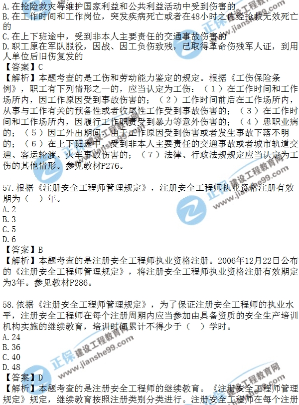 安全生法及相關(guān)法律知識(shí)模擬單選50-60