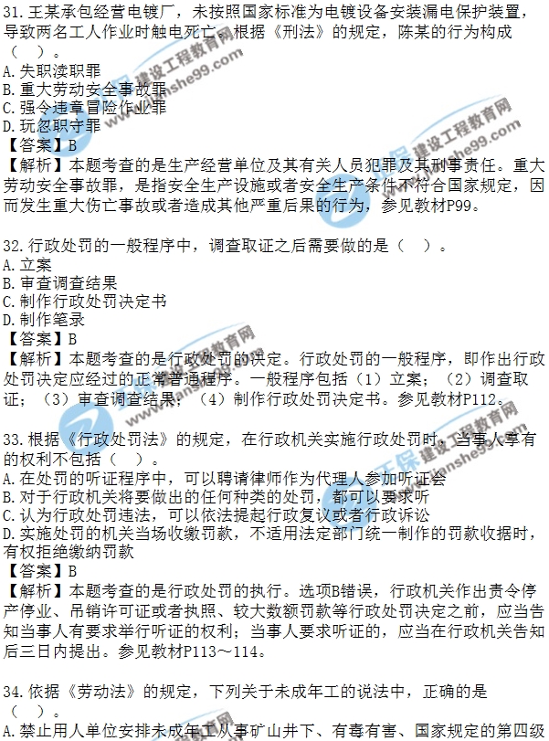 安全生法及相關(guān)法律知識模擬單選30-40