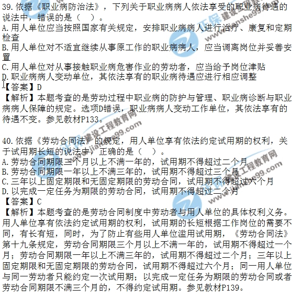 安全生法及相關(guān)法律知識模擬單選30-40