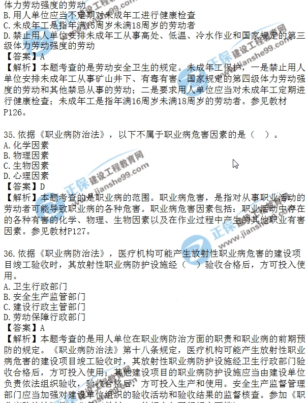 安全生法及相關(guān)法律知識模擬單選30-40