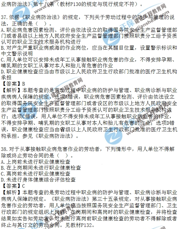 安全生法及相關(guān)法律知識模擬單選30-40