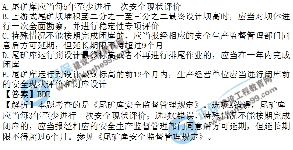 安全生法及相關(guān)法律知識(shí)模擬多選8-15