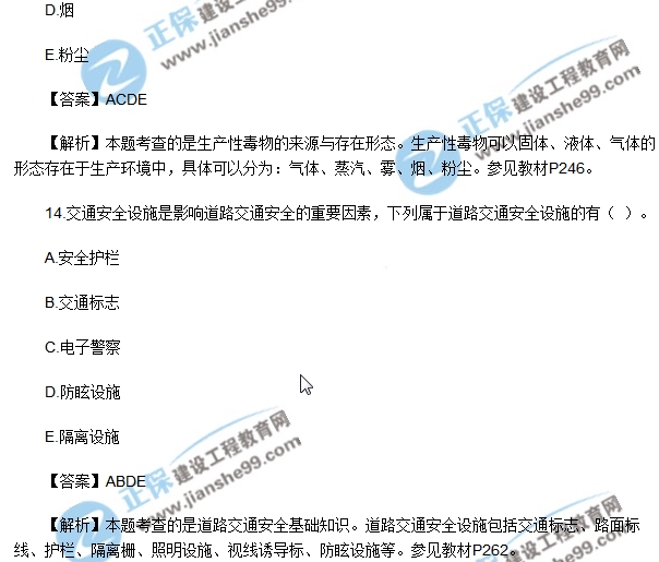 2018安全生產技術模擬多選7-15