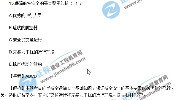 2018安全生產技術模擬多選7-15