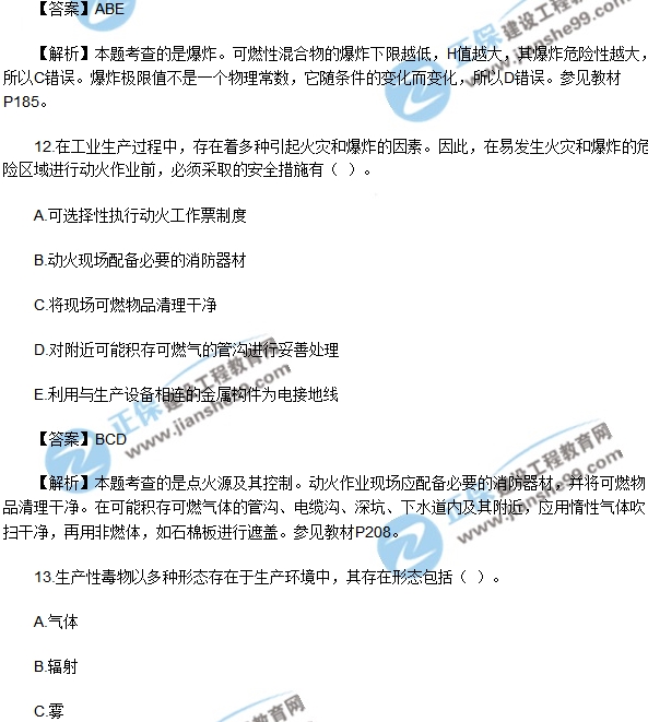 2018安全生產技術模擬多選7-15