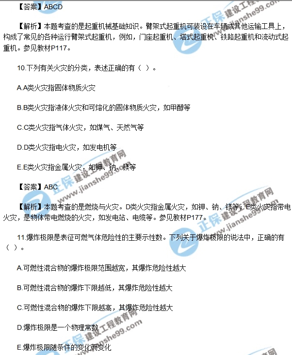 2018安全生產技術模擬多選7-15