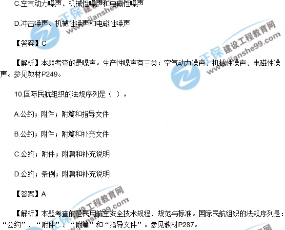 安全生產(chǎn)技術(shù)模擬不定項(xiàng)選擇1-10